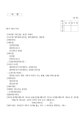 서류(견본, 물건) 제출서 서류(견본, 물건) 제출서